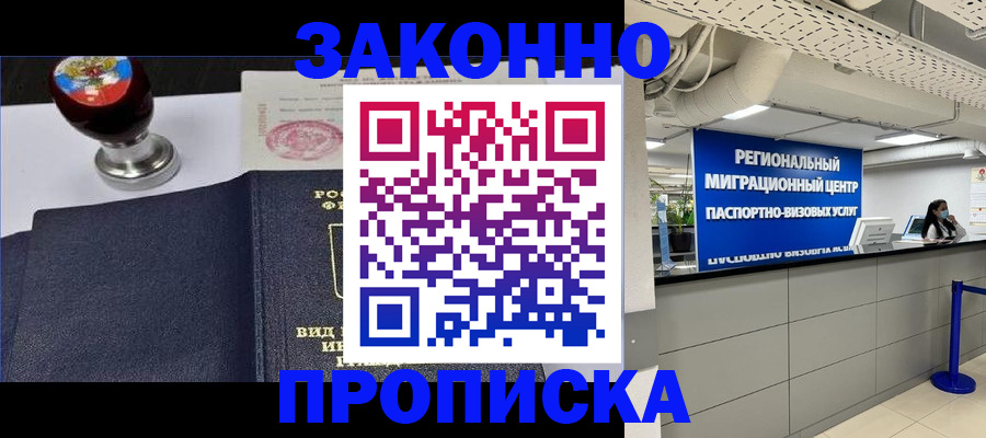 временная регистрация в квартире в Карачаевске